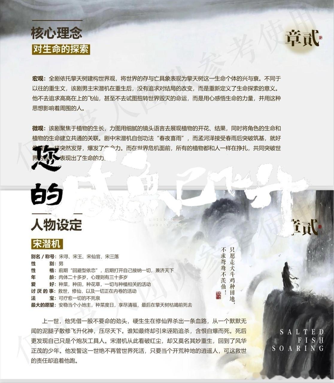 《咸鱼飞升》项目书，仙界第一高手重生后变成种田爱好者[喵喵]好多bg情，真兄弟情