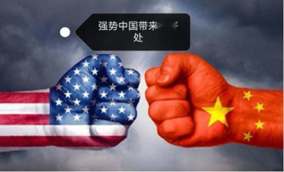 强势中国带来的好处，其实目前这个地球上真正玩的转的就是美国佬，虽然他建国200多