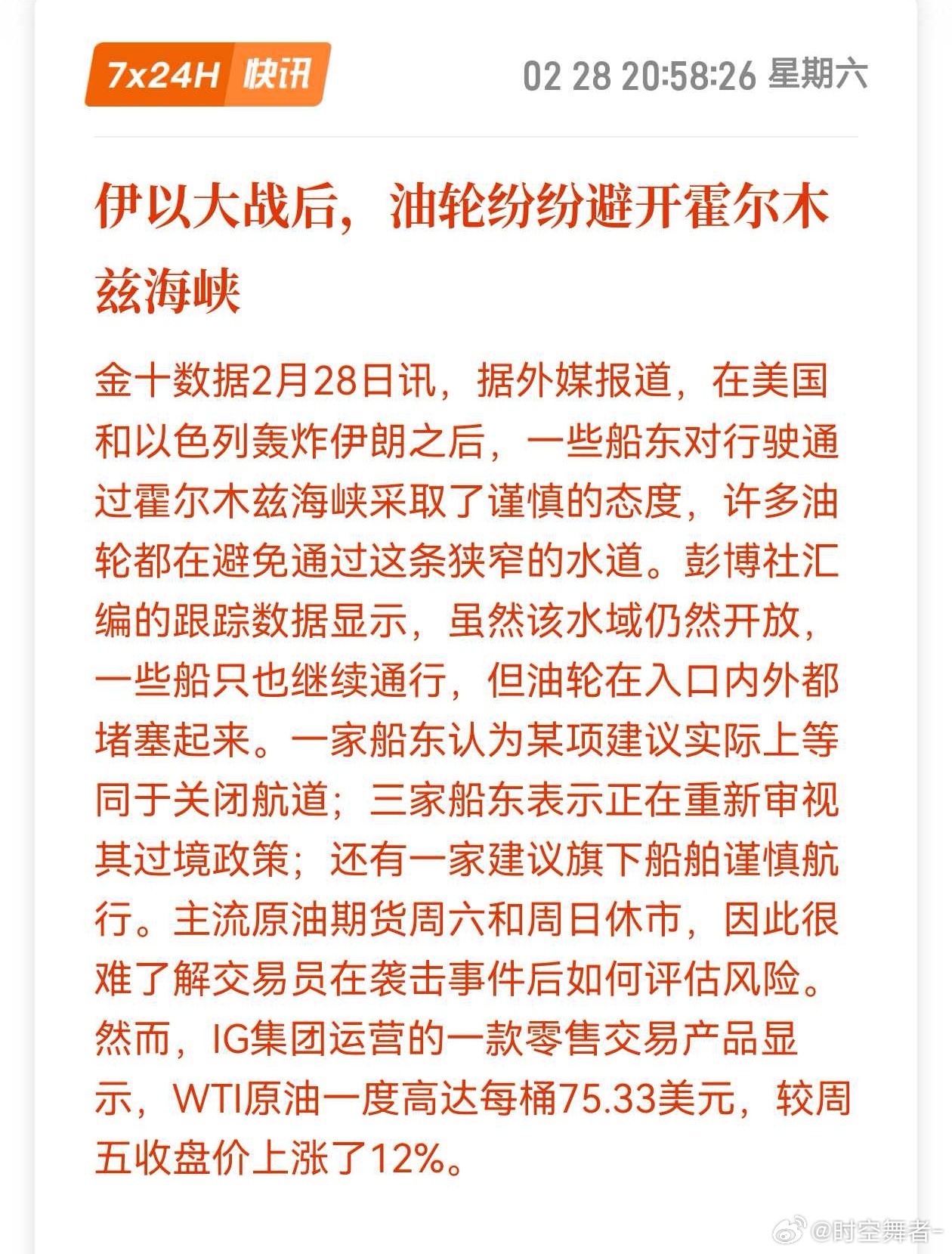 以色列宣布袭击伊朗主流原油期货周六和周日休市，因此很难了解交易员在袭击事件后如何