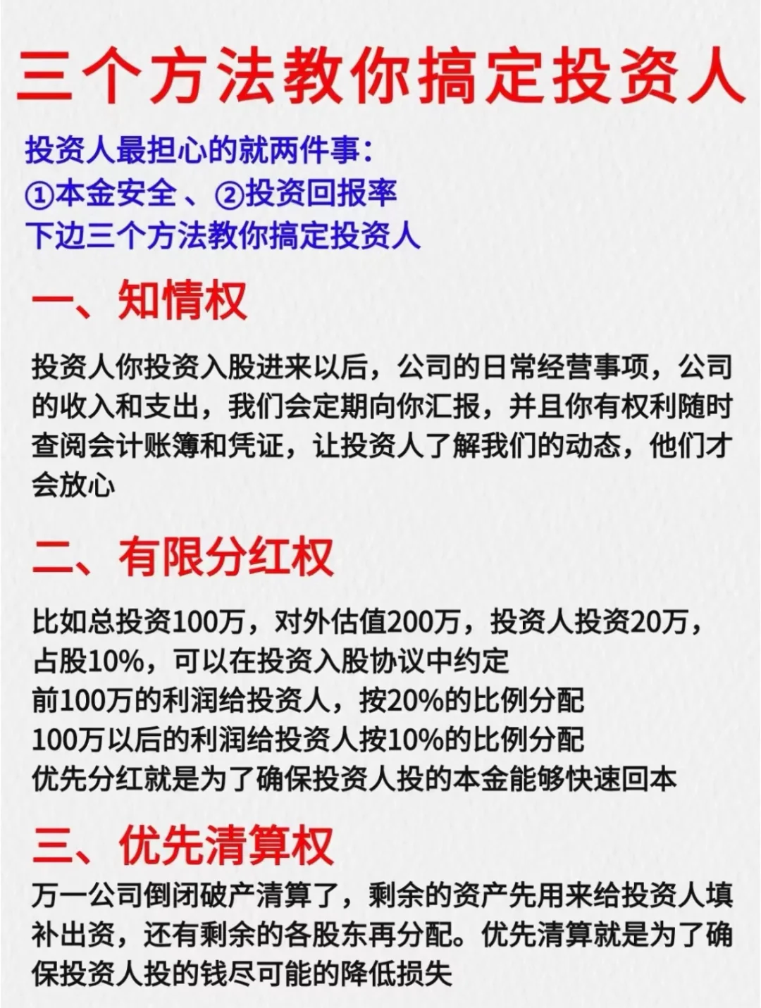 三个方法教你搞定投资人🌟
