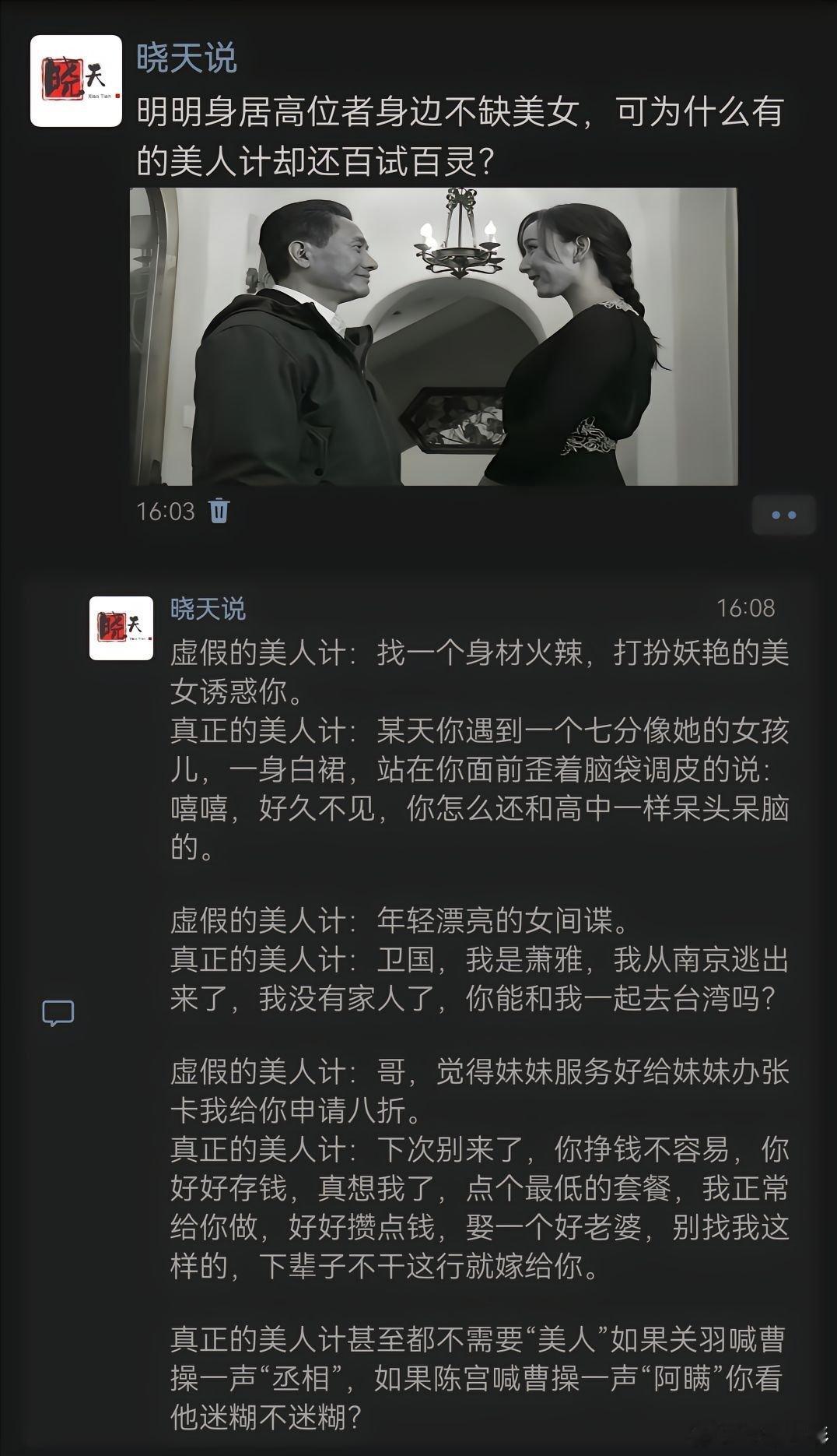 明明身居高位者身边不缺美女，可为什么有的美人计却还百试百灵 ​​​