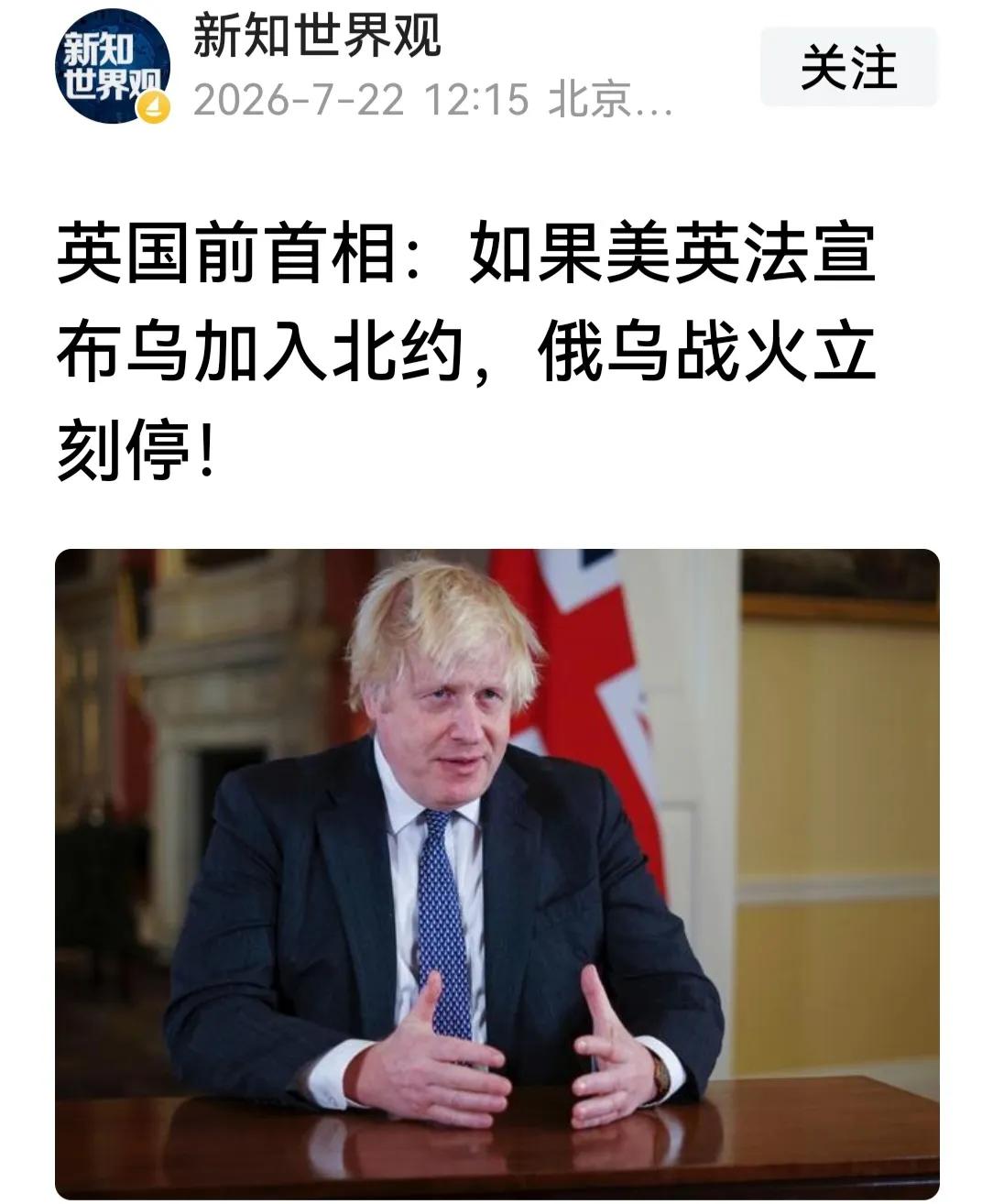 约翰逊拱火不嫌事大啊。