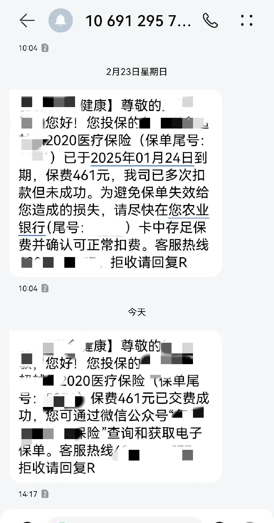 你的保险公司也是天天查你的银行卡余额吗？

去年买了个医疗险，今年1月初到期了，