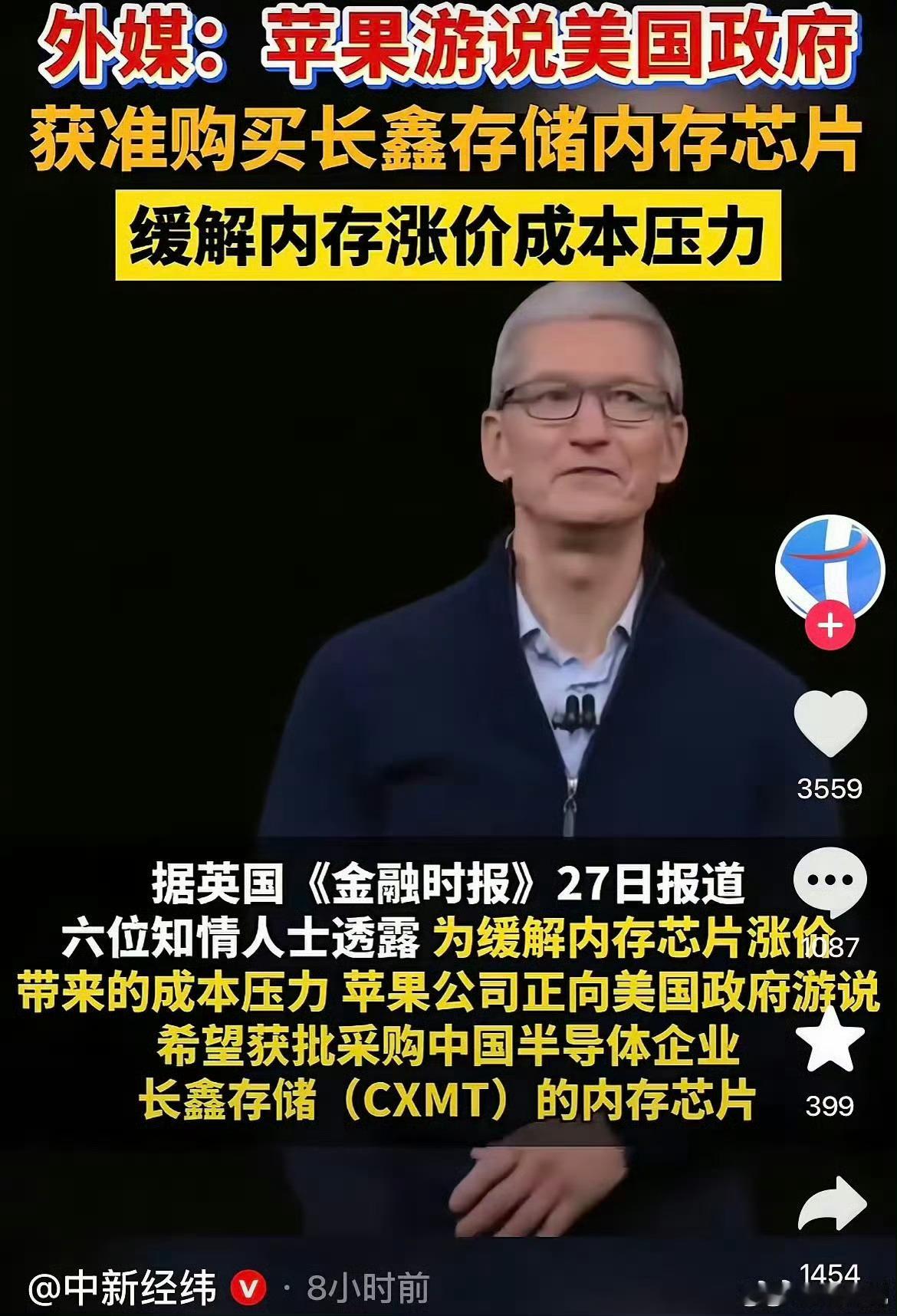 科技佳ZHJ 闹麻了，这周末周末爆料大瓜，苹果想买咱们长鑫存储的芯片了。苹果向来