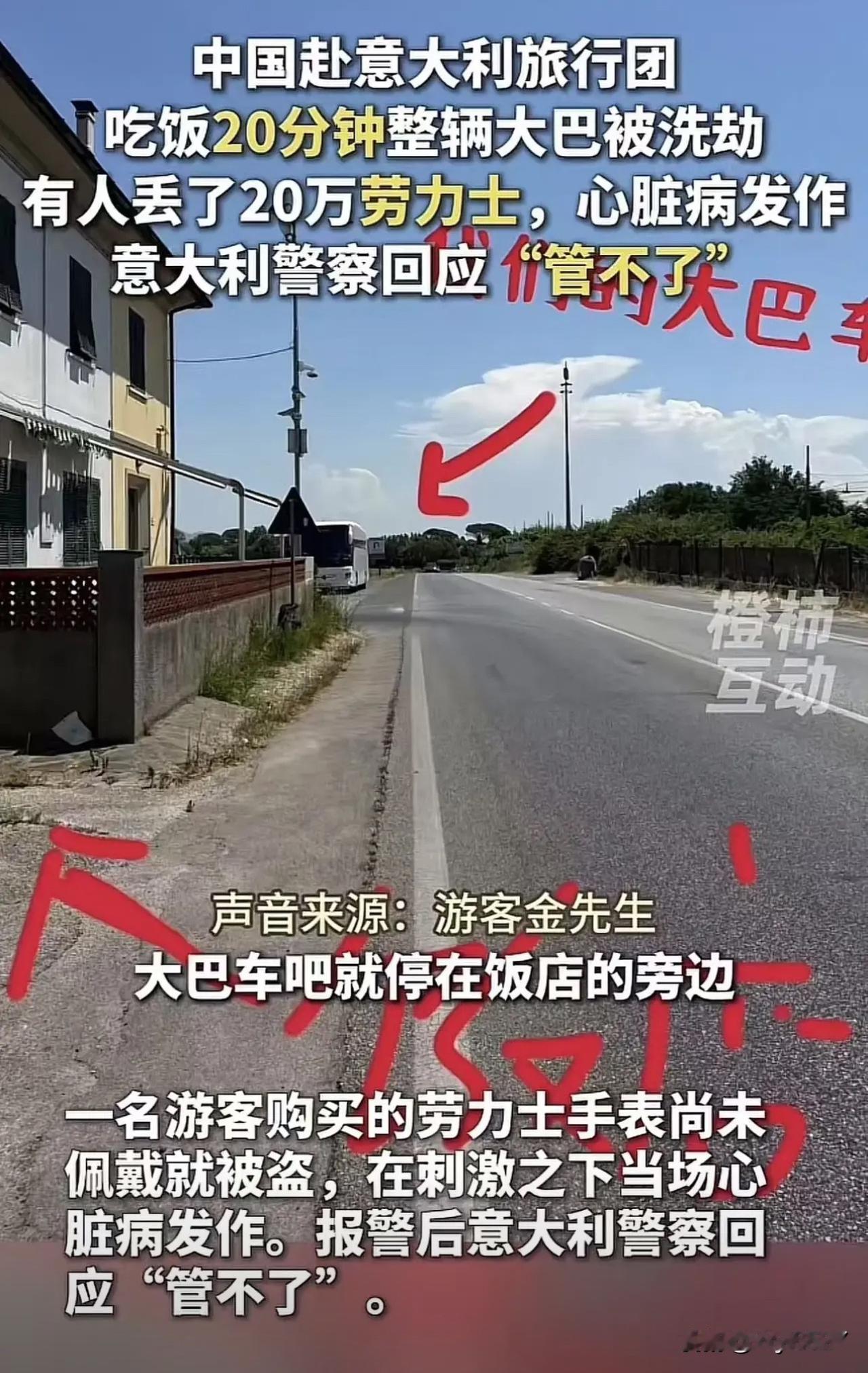 【海外旅游惊现“血泪”故事：贵重物品全被盗，警方冷漠让人心凉】

“这下知道国外