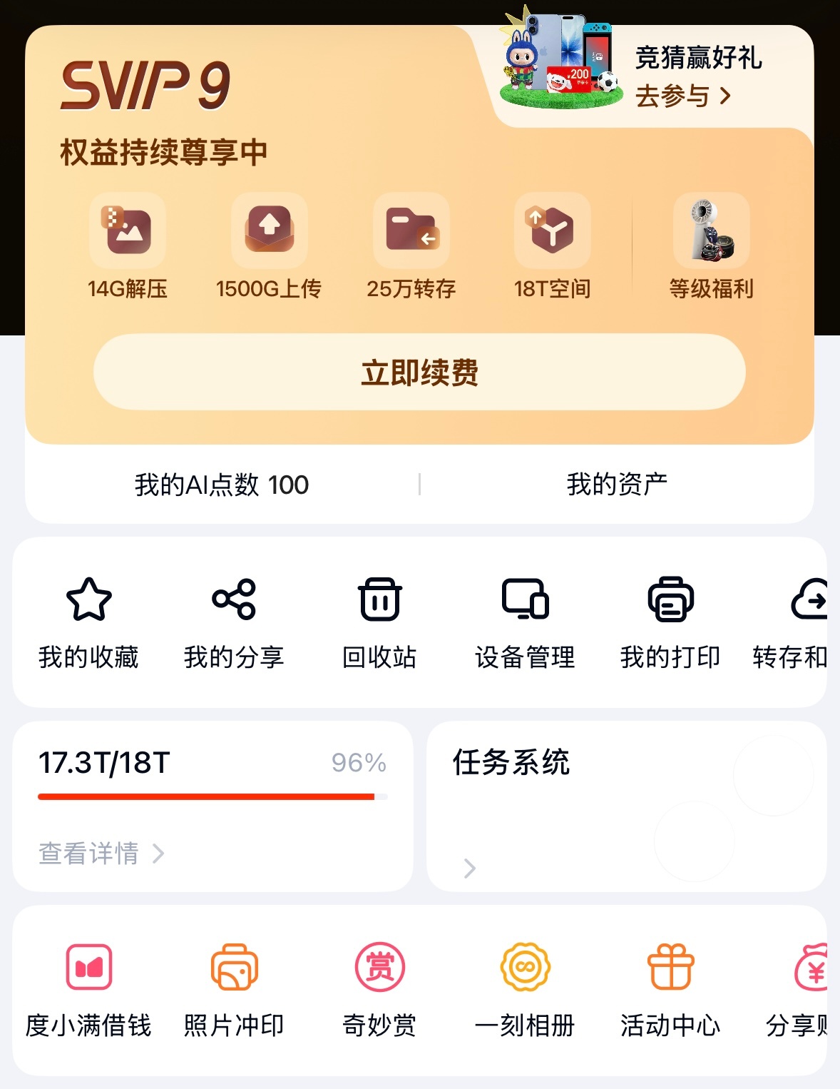 现在☁️也快满了啊