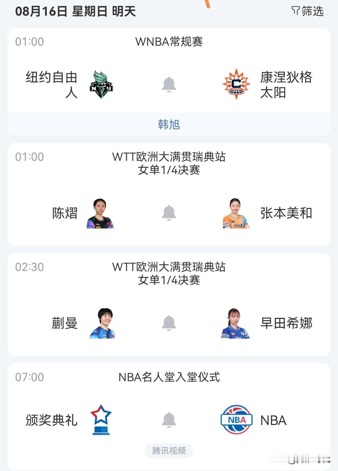 明日自由人战太阳 18岁男篮亚洲杯中国男篮战卡塔尔男篮等焦点赛事关注