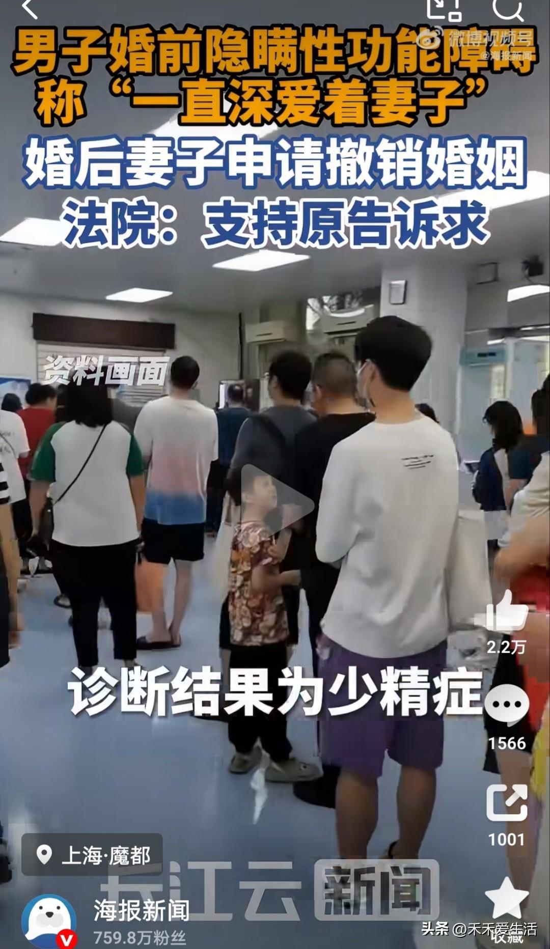 男子婚前隐瞒性功能障碍，被妻子起诉离婚：
      上海的赵先生和李女士于20