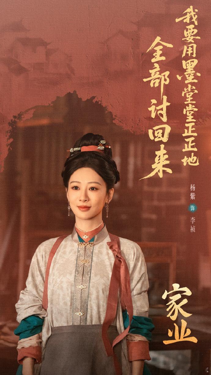 杨紫唱了家业ost杨紫唱了家业ost，阵容太豪华了，期待新剧杨紫家业ost远山黛
