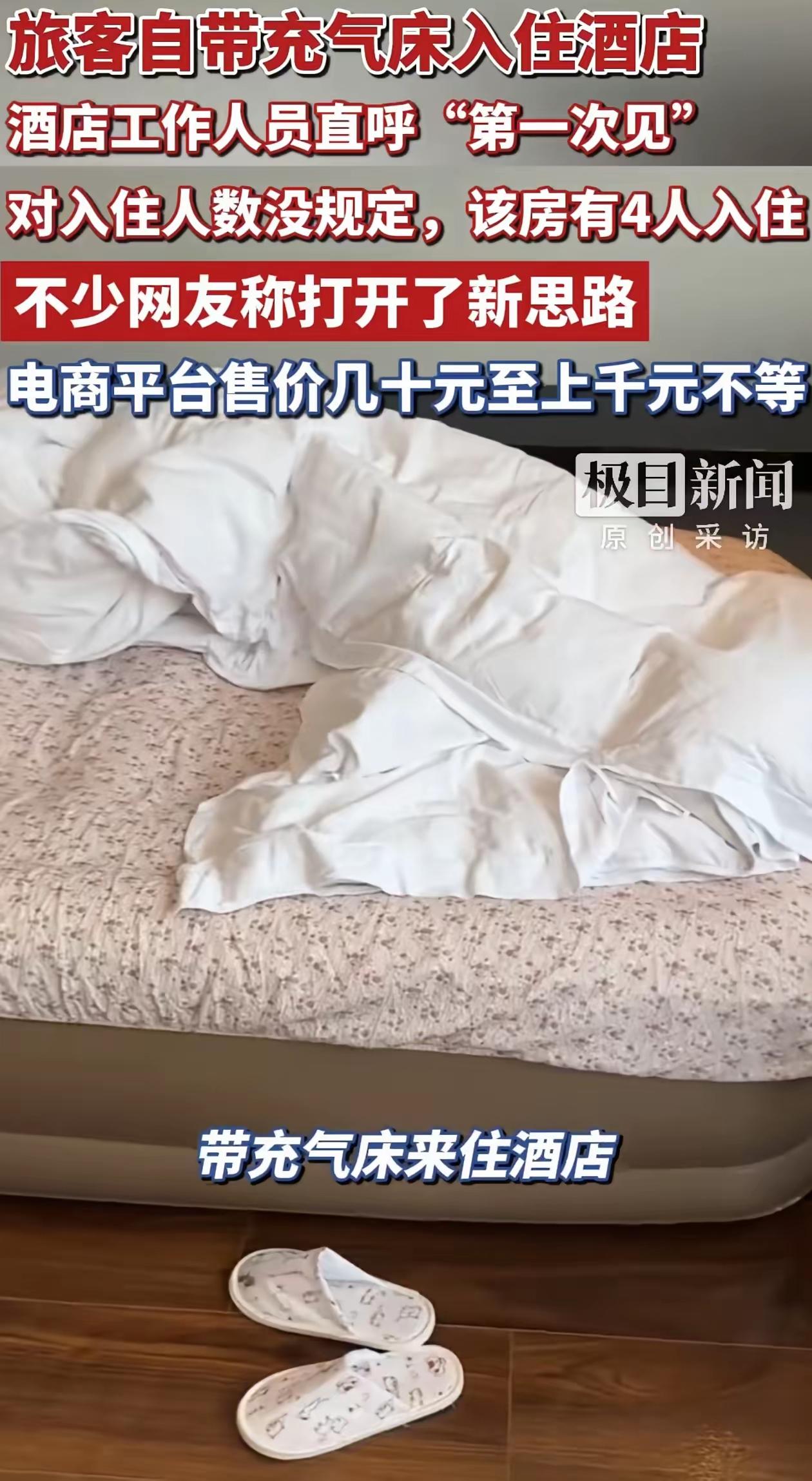 绍兴一家四口住酒店，房间床位不够，直接自带充气床解决住宿难题，

连酒店工作人员
