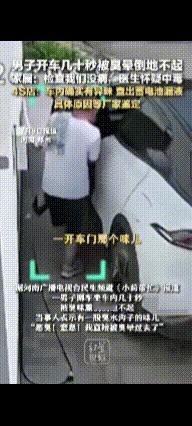 “彻底解释不清了！”河南郑州，男子开车十多秒后突然被臭味熏得晕了过去，下车便直接