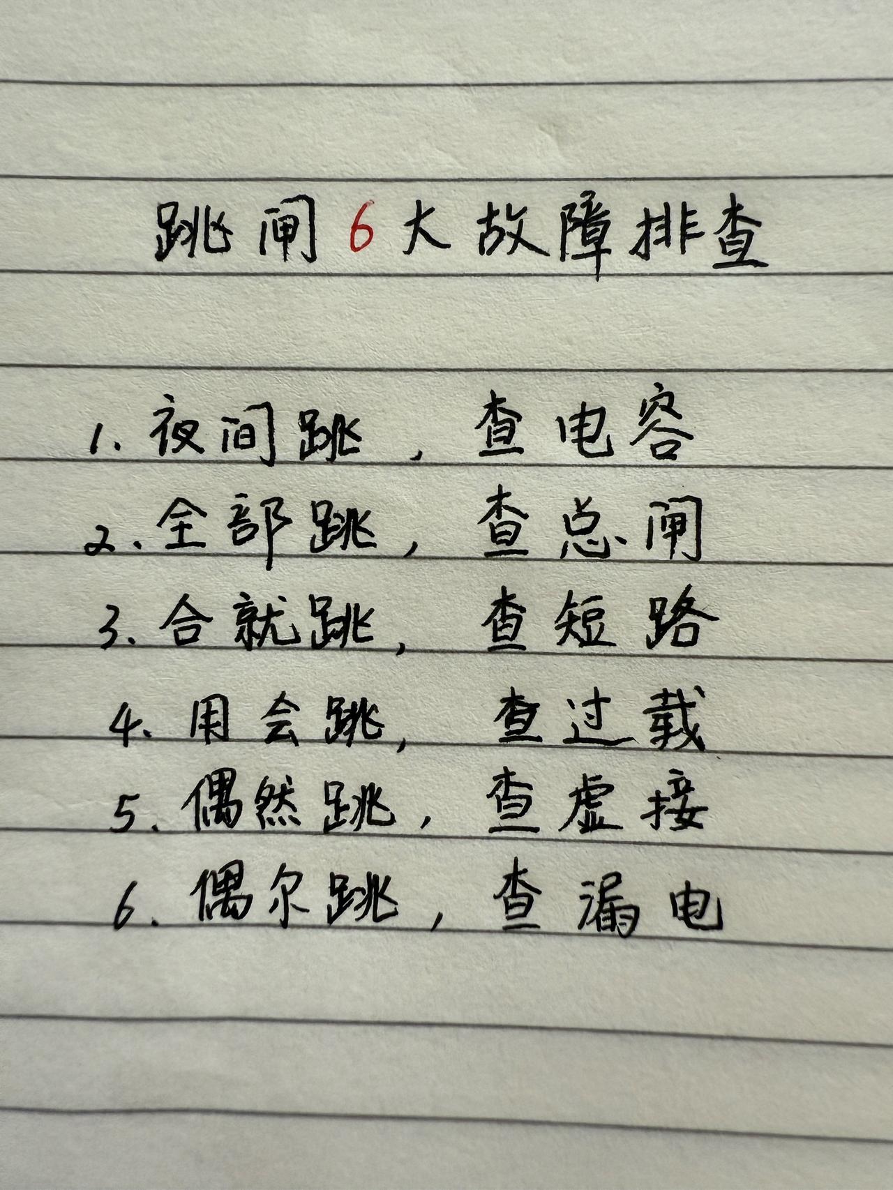 电工 电工知识 零基础学电工 每天跟我涨知识