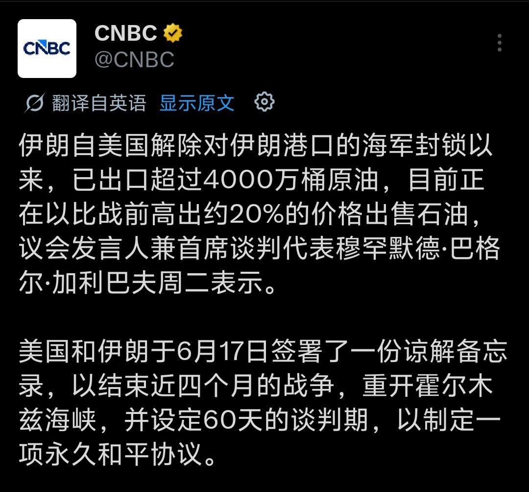 美伊达成谅解备忘录、美军撤销伊朗港口海上封锁后，伊朗原油出口直接强势反弹，官方数