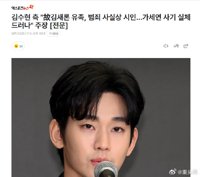 14日多家韩媒发文称，金秀贤方律师：“李某（金赛纶姨妈）与已故金赛纶遗属，事实上