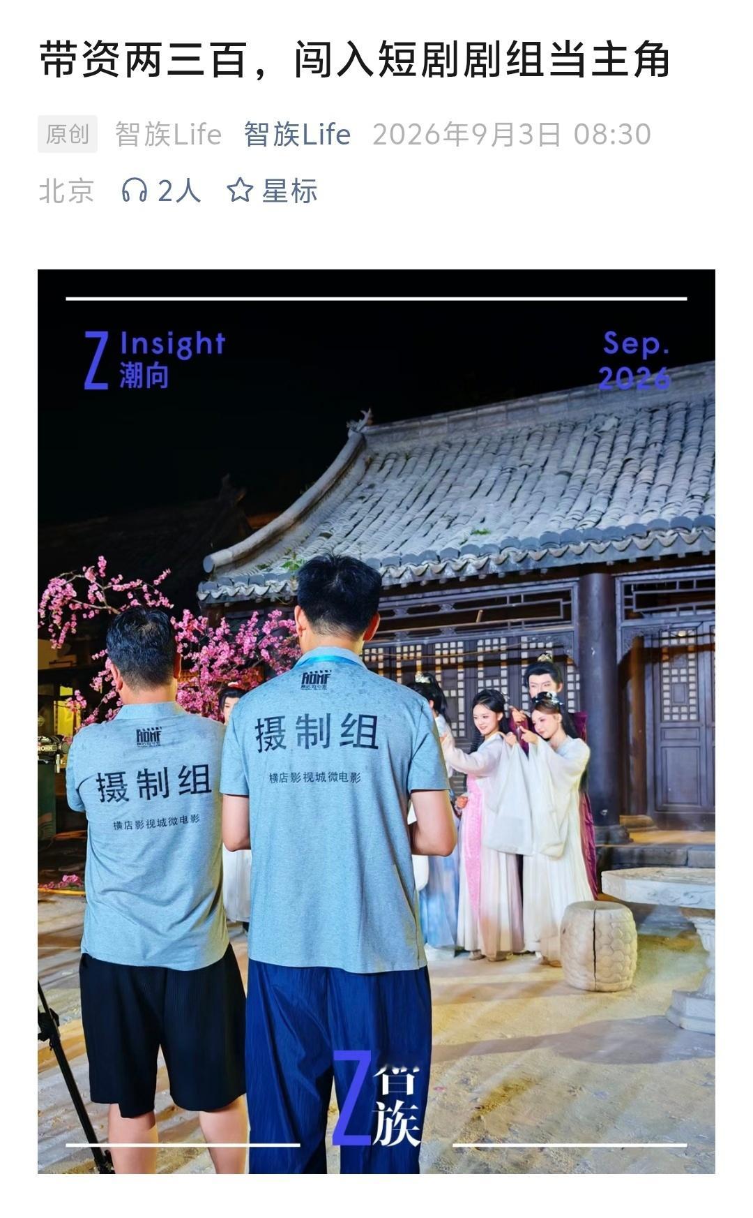 【花两三百带资进组当短剧主角】横店微短剧导演一天拍20部 8月2日，横店影视城面