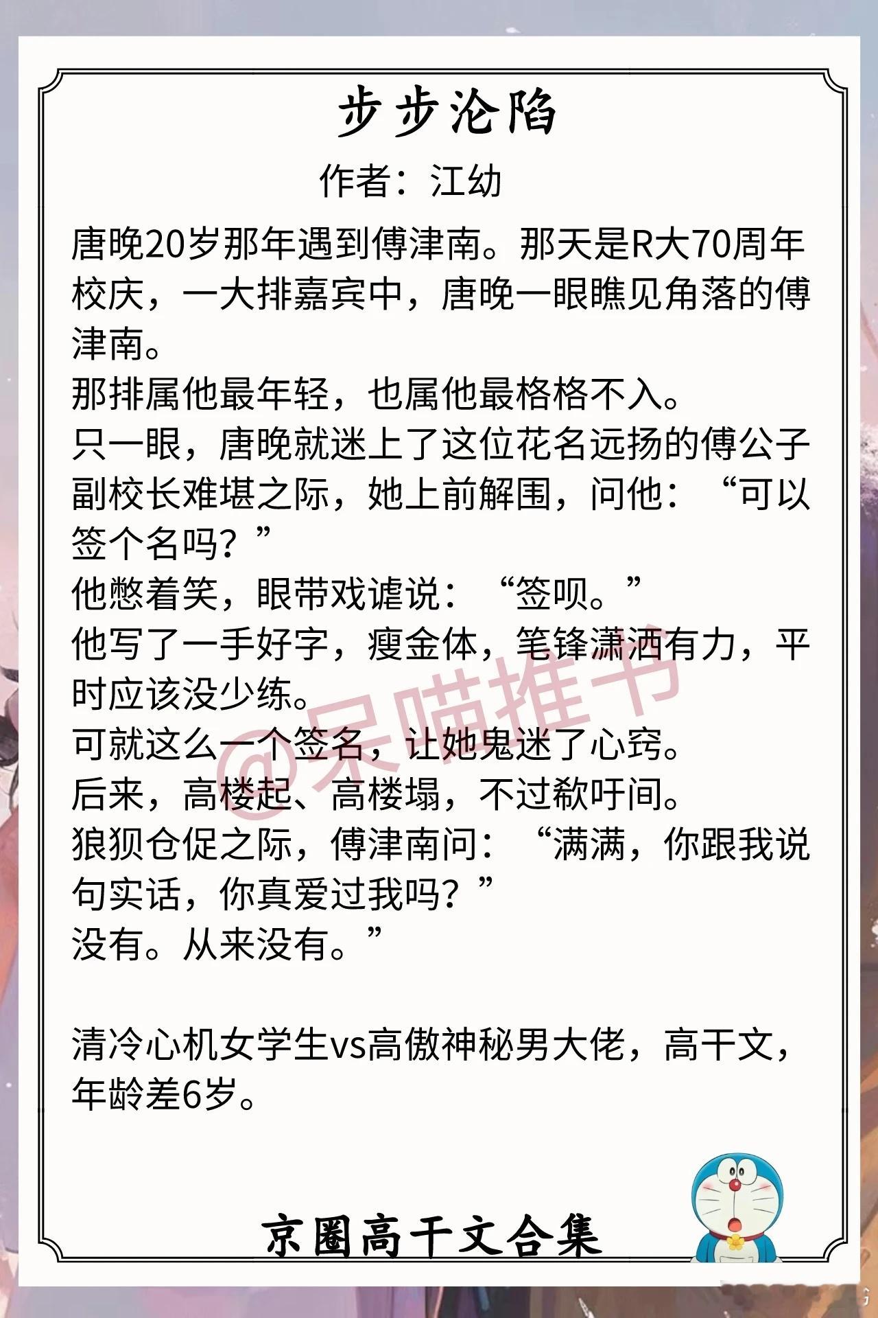 京圈高干文合集1.《步步沦陷》作者：江幼（清冷心机女学生vs高傲神秘男大佬，高干