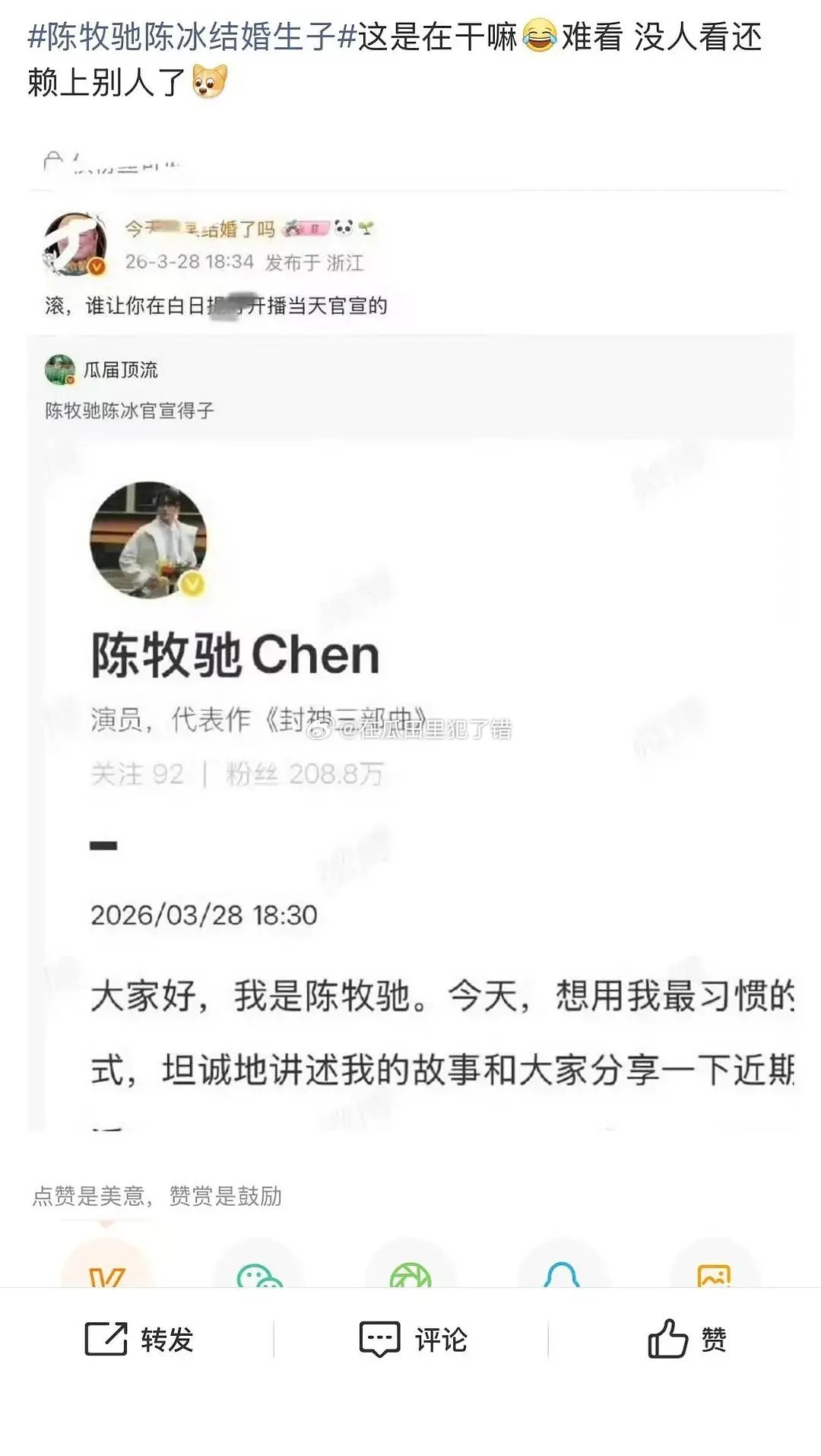 陈牧驰陈冰结婚生子大家如何评价8粉红v骂官宣得子的人