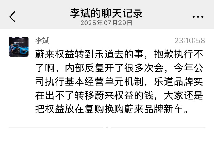 李斌：内部讨论了很多次，蔚来权益无法转移到乐道。抱着“真的会有蔚来车主买乐道吗”