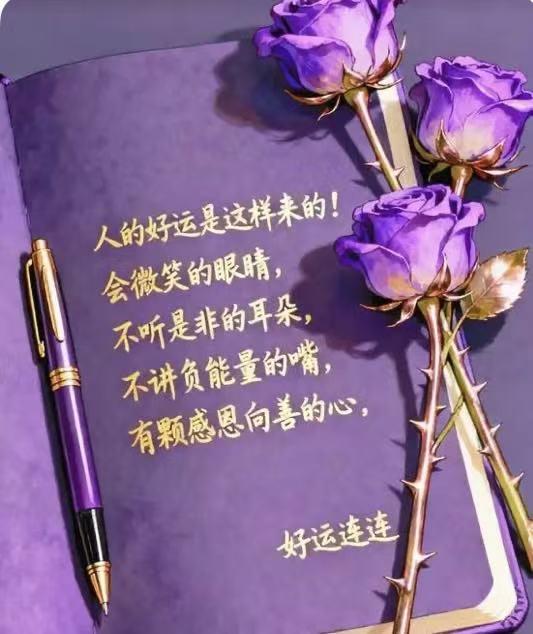 好运连连新解……

周五晚安！