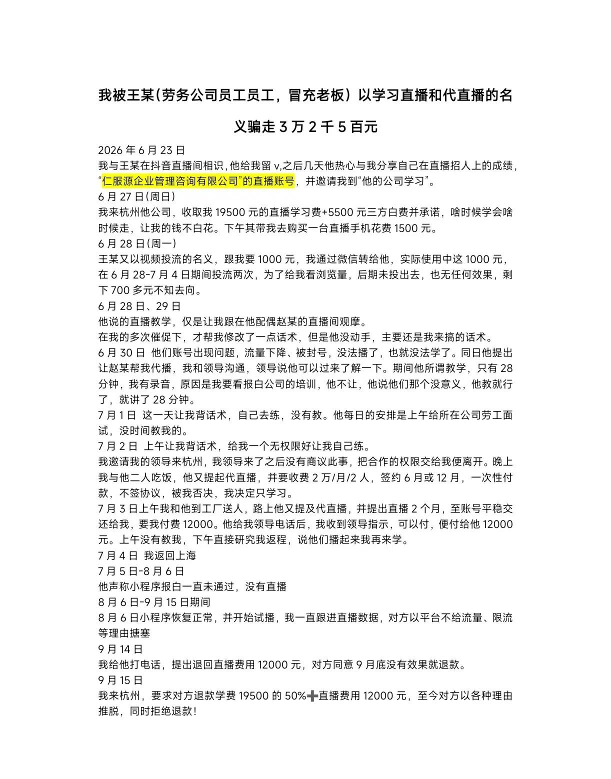 杭州下沙这里骗子很多！出门找工作的！寻合作的！还有干正经劳务的老板！注意别被骗！
