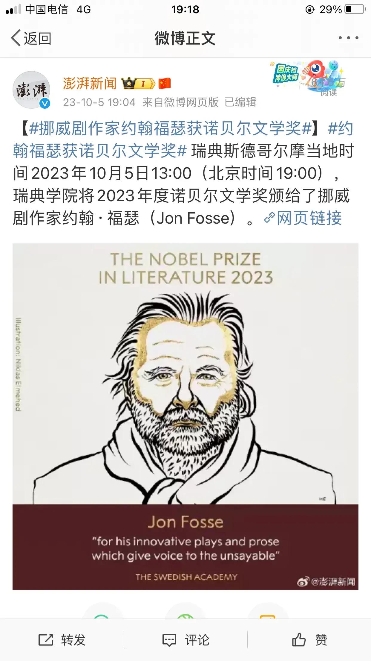 中国作家与诺奖失之交臂。
备受瞩目的2023年度诺贝尔文学奖，于10月5日揭晓，