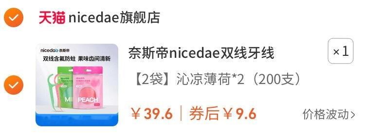 好物分享 奈斯帝nicedae双线牙线含氟防蛀便携清洁护理口腔家庭装100支*2