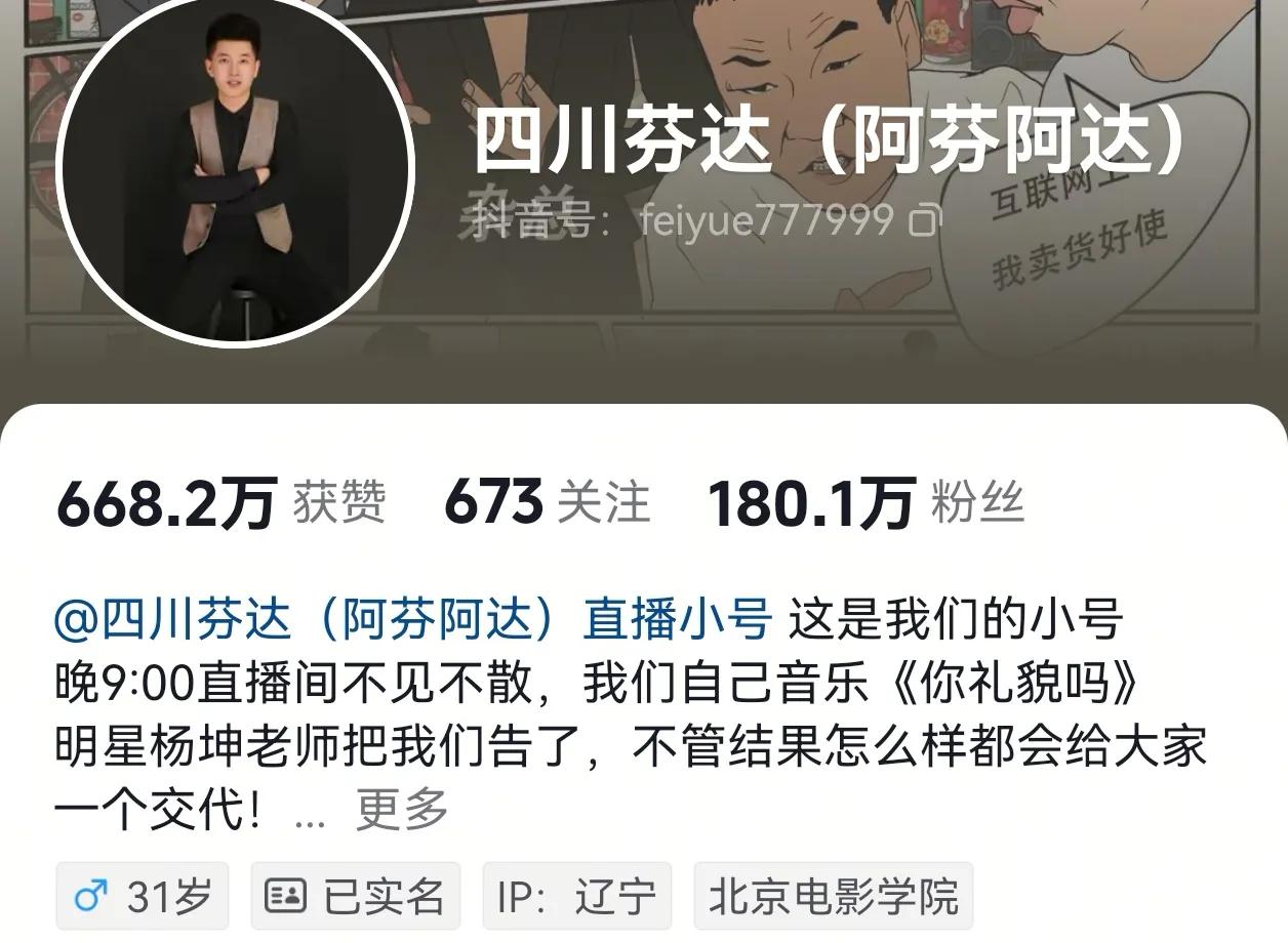 杨坤，被阴阳怪气！
近日，丑化杨坤的模仿者道歉：“您是大明星，我们只是为了生活温