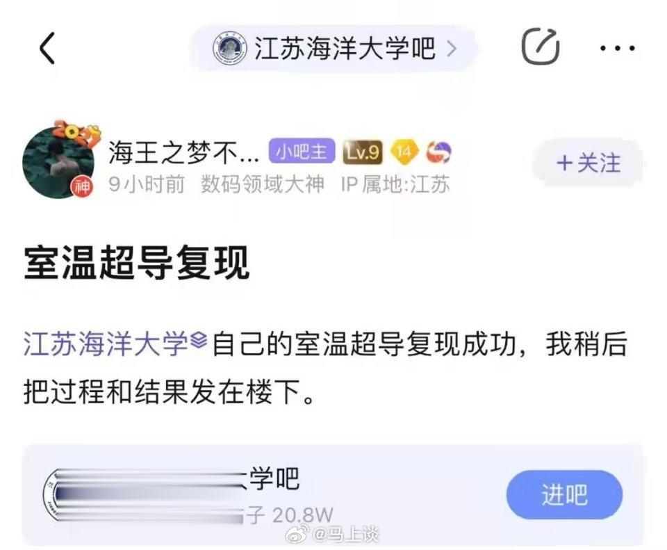 江苏海洋大学一大神说自己复现常压室温超导已经成功，说稍后把过程和结果同步在评论区