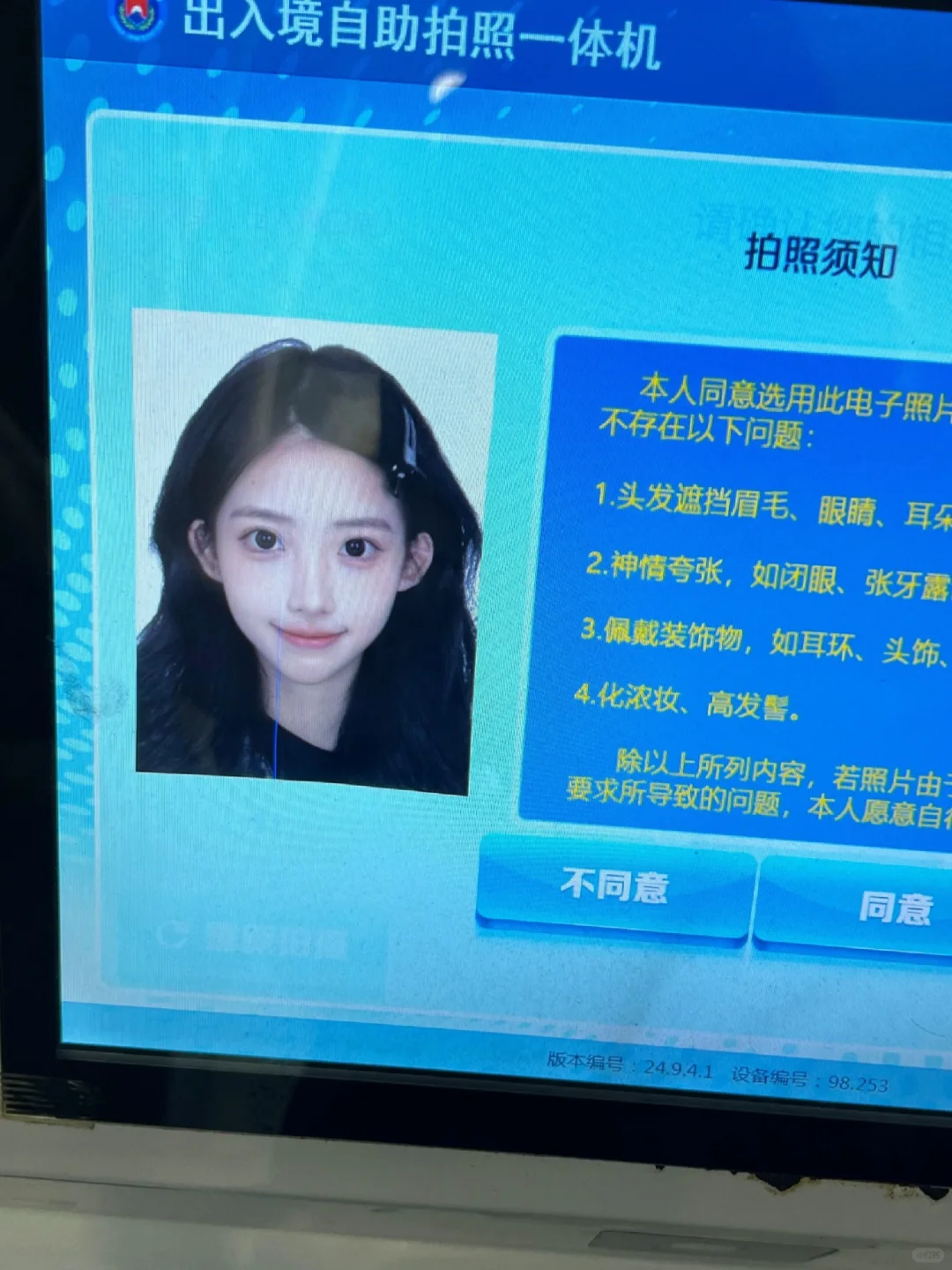 办完护照没人的时候试了一下自助拍照机