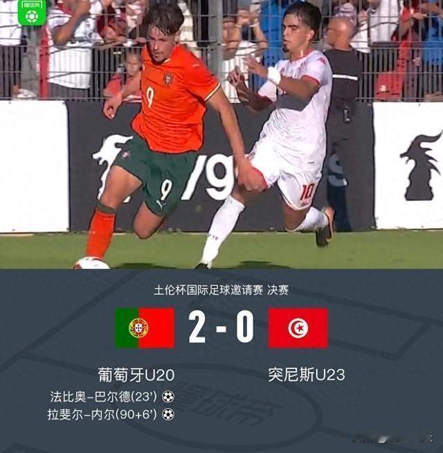 葡萄牙队勇夺土伦杯
北京时间6月14日凌晨，2026年土伦杯决赛，葡萄牙队2-0
