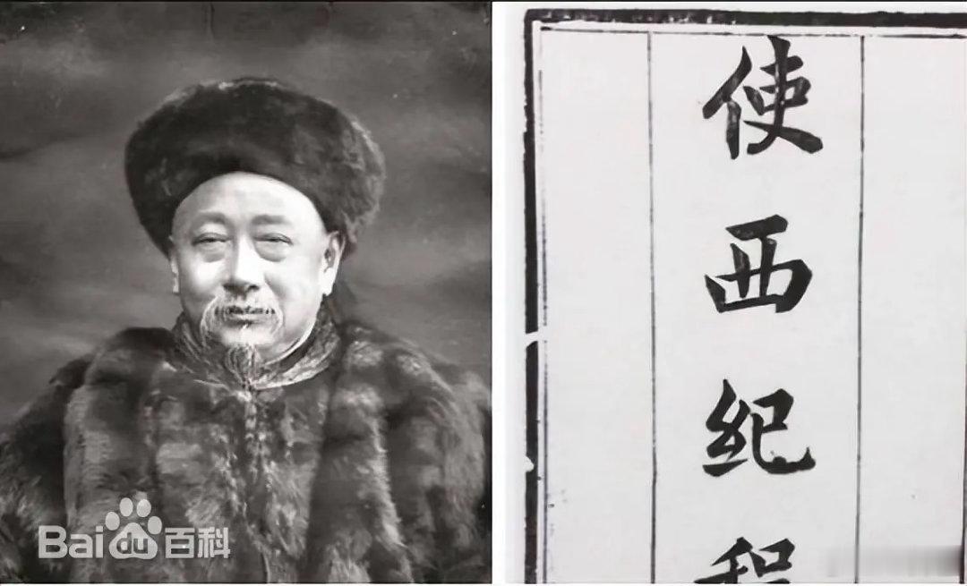 郭嵩焘（1818—1891）（与马克思同年生），1847年的进士，第一任驻英大使