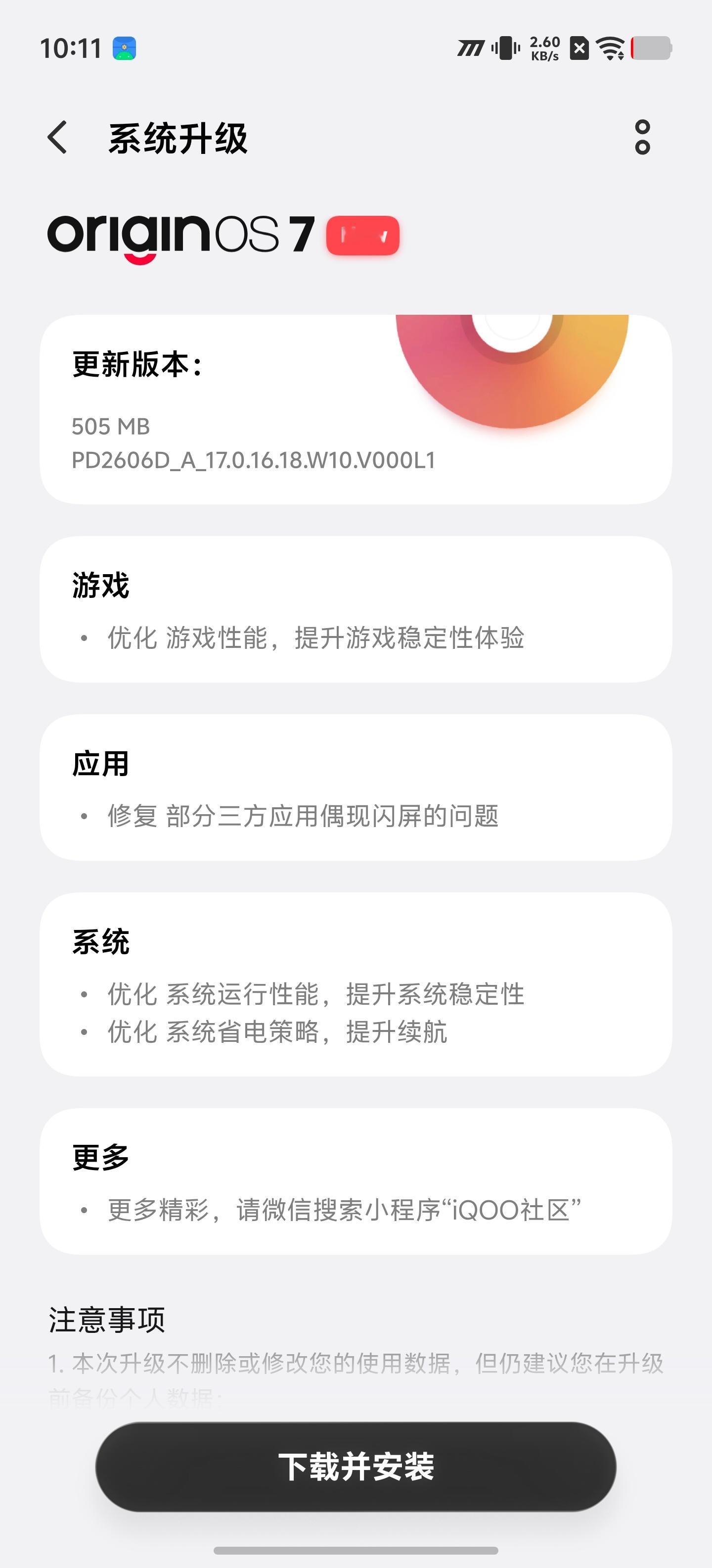 iqoo[超话]  好看！但是三角洲100fps都稳不住，升级完这个版本再看看！