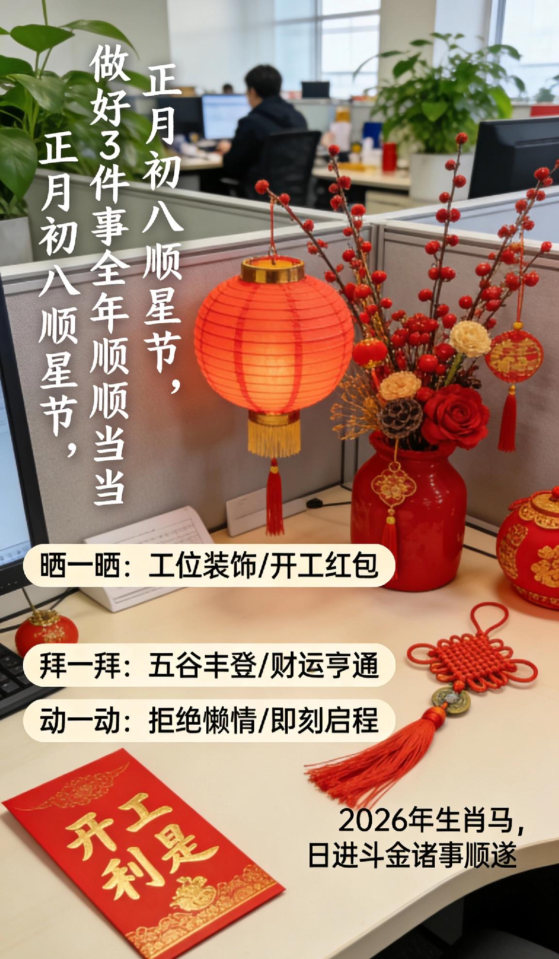 正月初八“顺星节”，做好这3件事，全年顺顺当当！
正月初八，顺星、谷日、开工日。