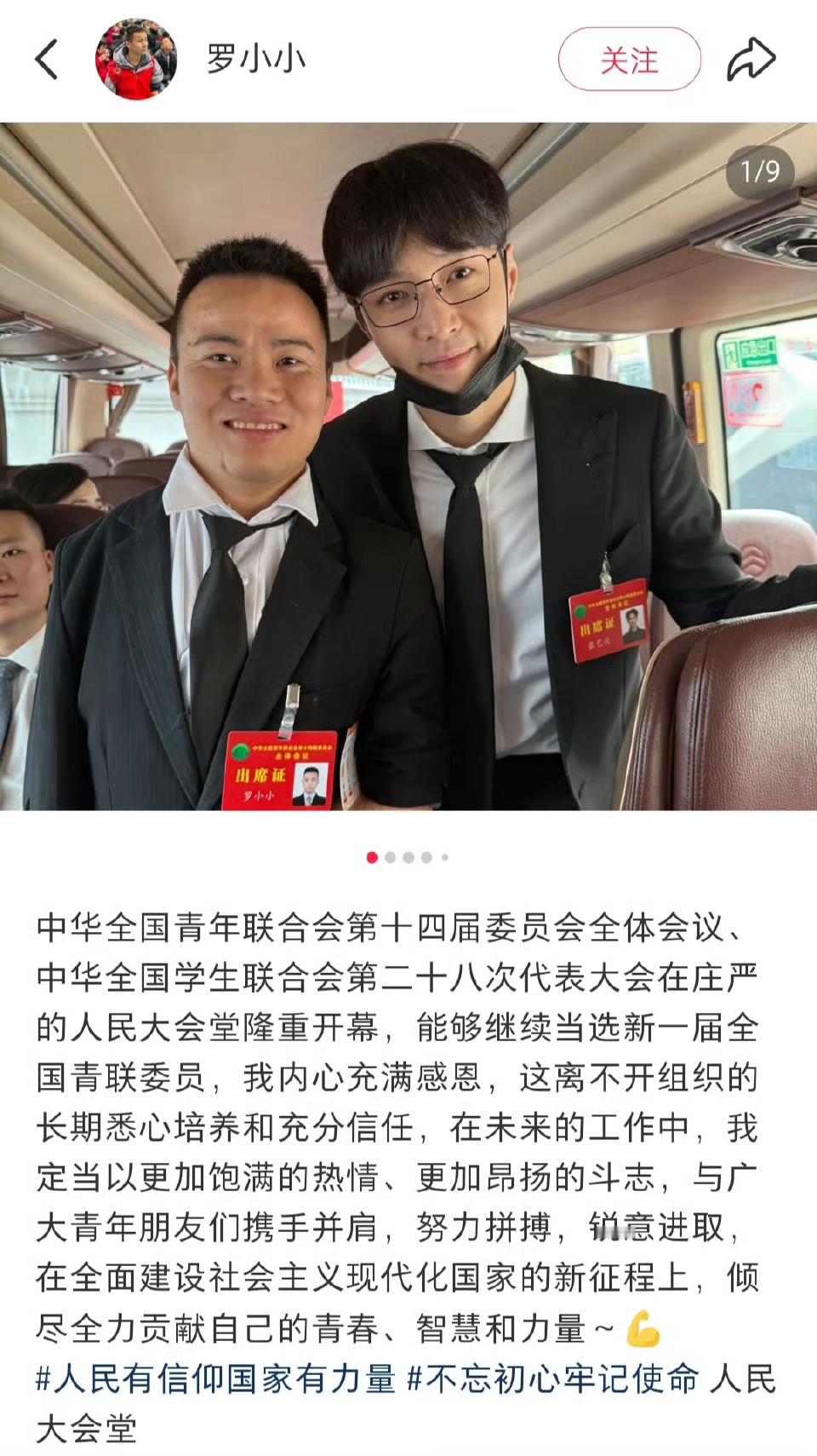 张艺兴参加全国青联第十四届全会就这个张艺兴，根正苗红，还有啥多说的吗 ​​​