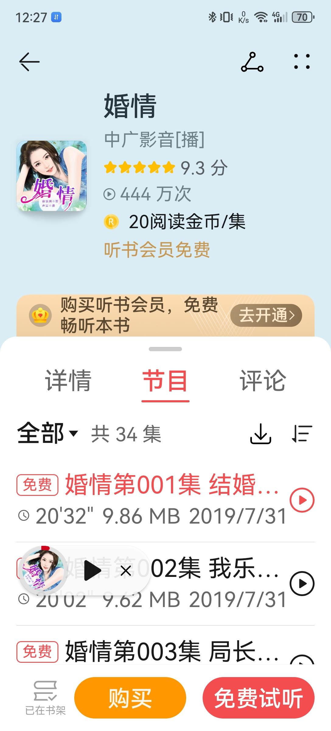 【笔耕纪历：444万次】偶然发现华为阅读app上有我2008年创作的网络长篇小说