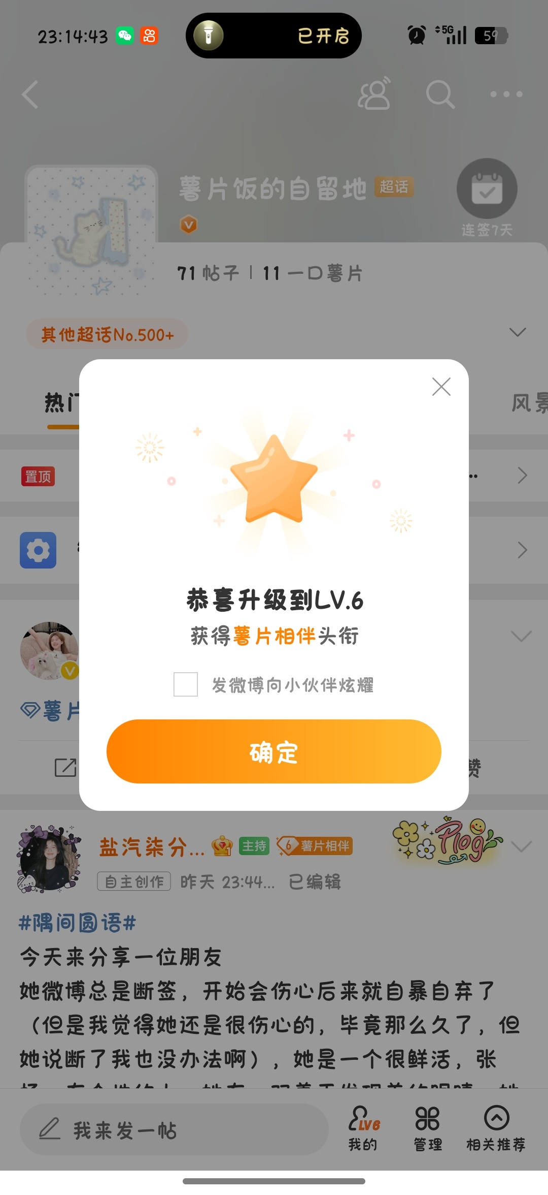 隅间圆语唯一的超like嘻嘻 
