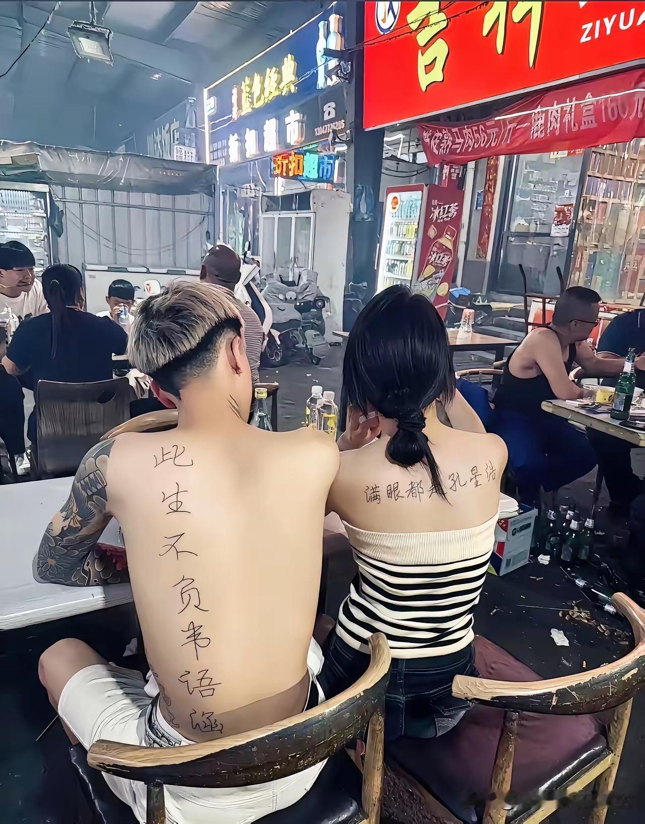 刻在皮肤上誓言不是情比金坚，而是抹不去的伤疤！
今天脑子进的水，明天会变成眼泪流
