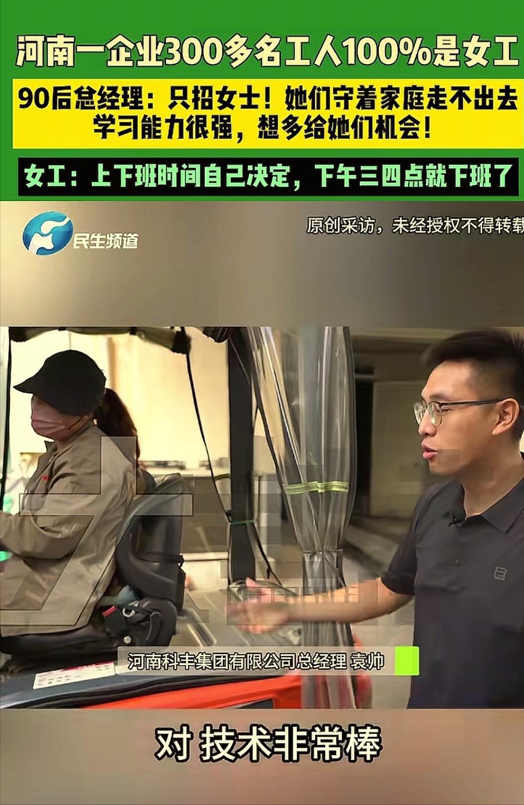 河南濮阳，90后男子经营一家企业，全厂300多工人竟然清一色全是女工。工作上下班
