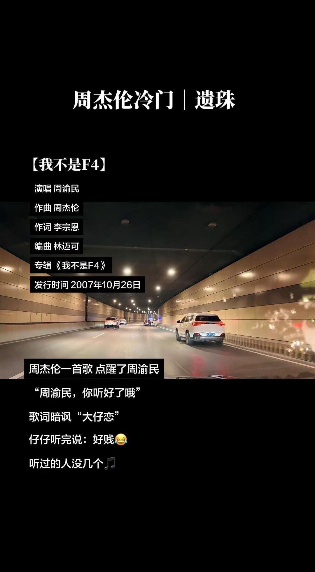 周杰伦居然给F4写过歌，歌名还直接叫《我不是F4》，这操作搁谁听了不愣三秒？
2