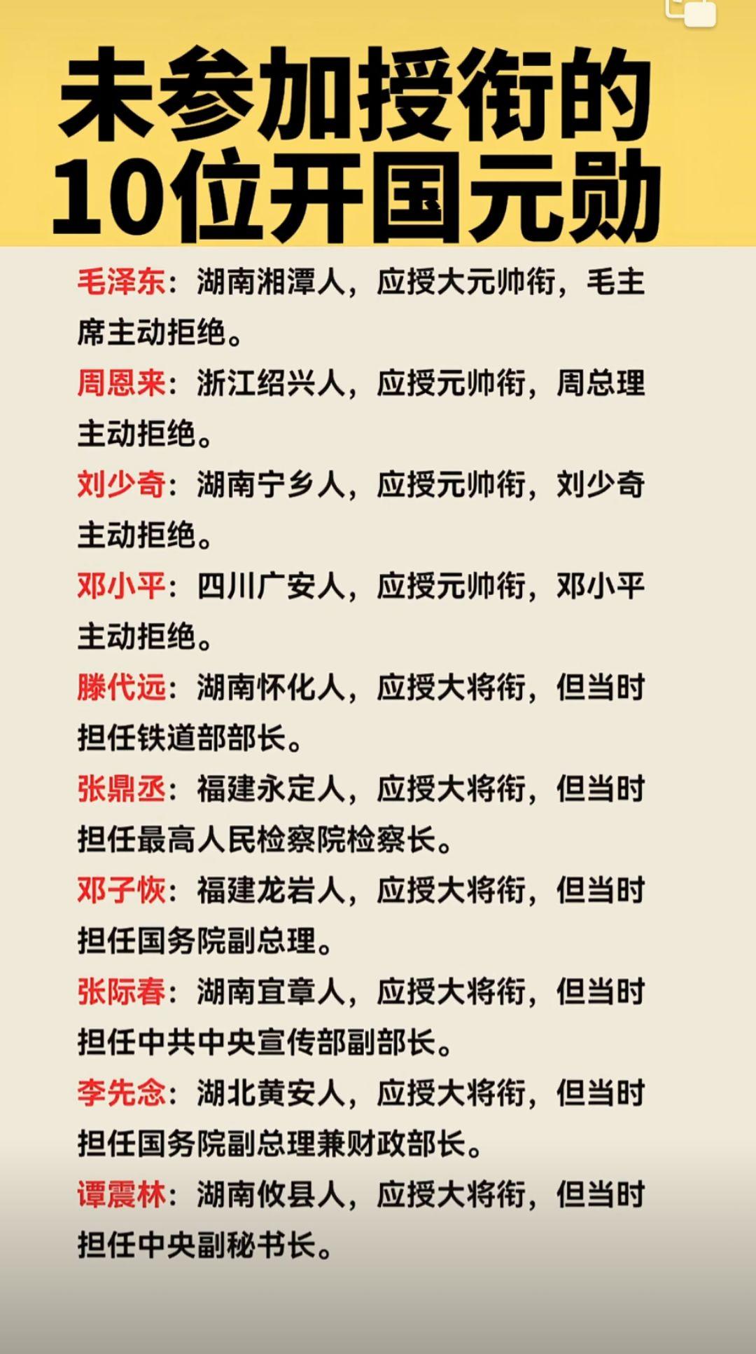 未授衔的开国元勋