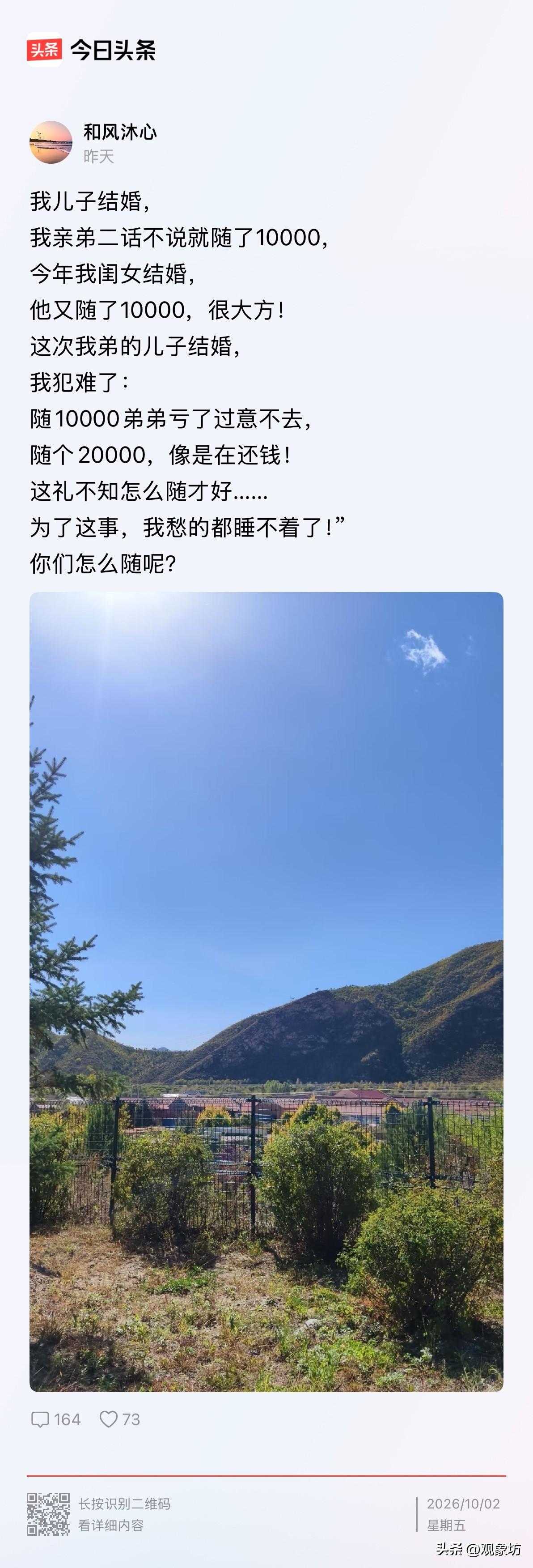 儿子结婚，弟弟二话不说随了一万。女儿结婚，弟弟又随了一万。两次加起来，整整两万。