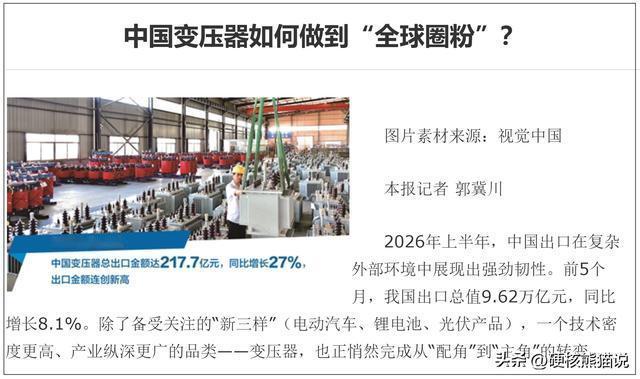 加征104%关税也拦不住！美企疯狂抢购中国变压器，2026年销量直接翻两倍
 