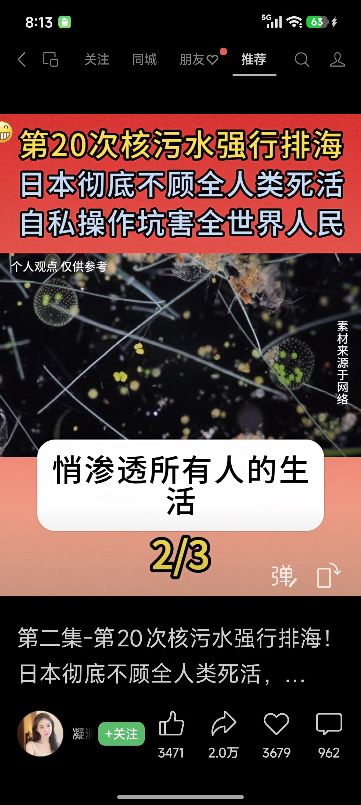 第二十次核污水排放：当“科学安全”成为无视道义的借口

日本福岛核污水排海已进入