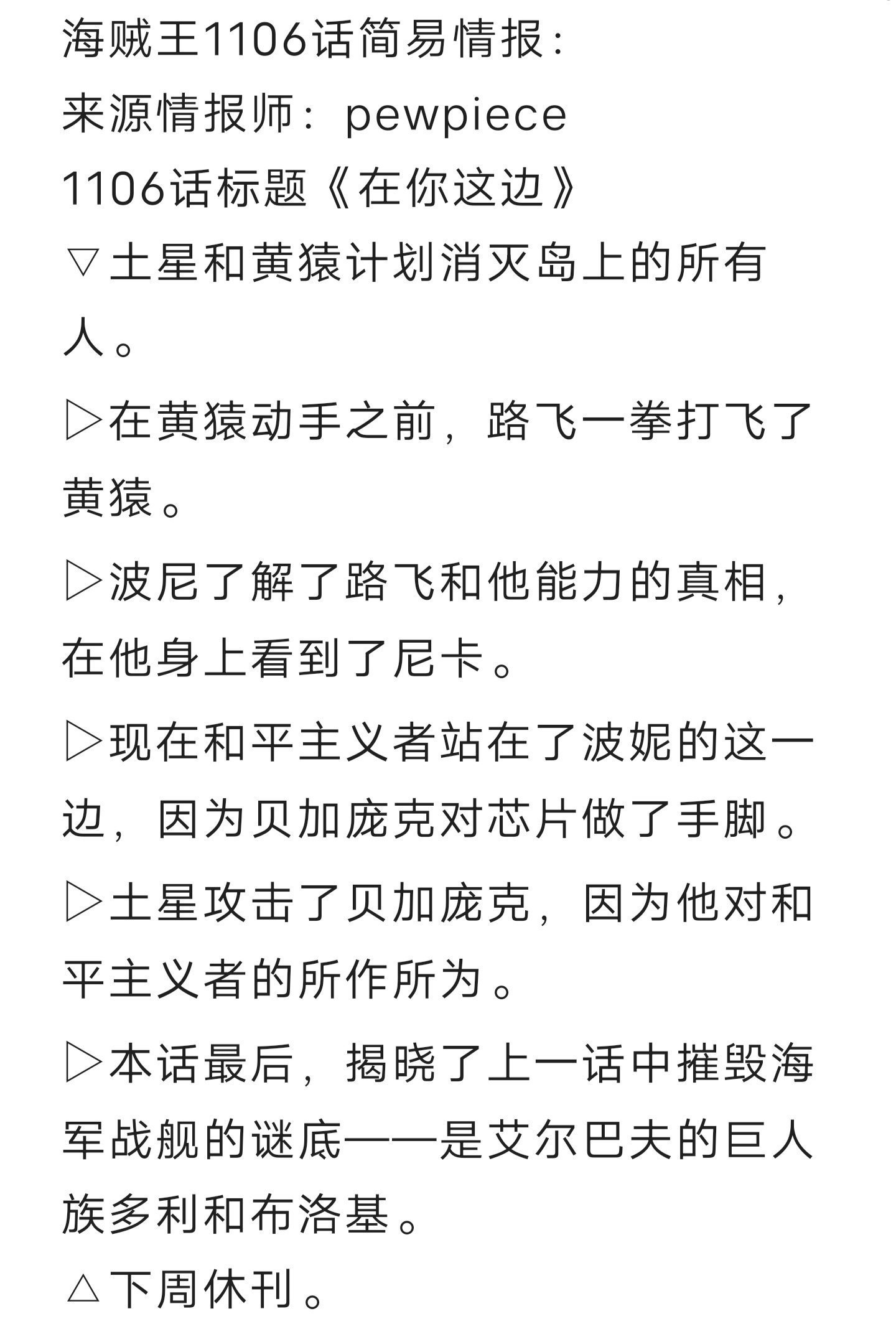 #海贼王1106话漫画# 简易情报来了！黄猿再次动手！波妮发现了尼卡！贝加庞克赛