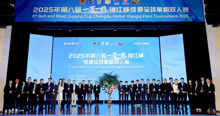 第八届“一带一路”成都全球象棋双人赛启幕