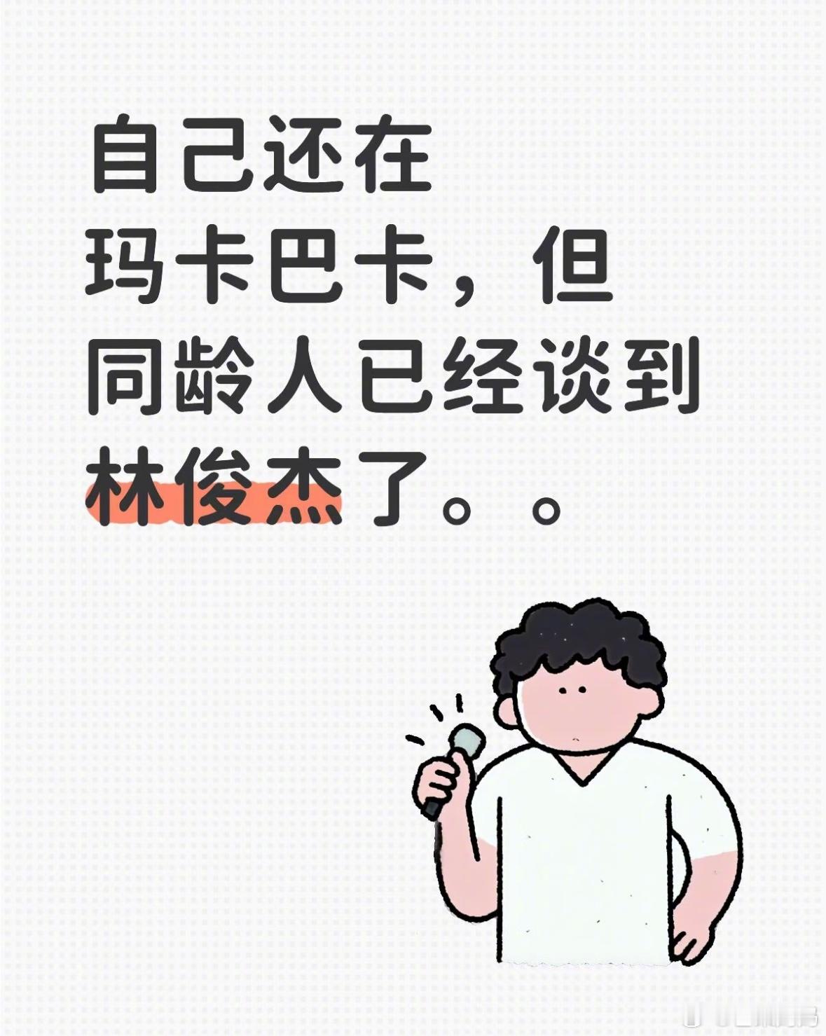 林俊杰官宣恋情七七毕业于帕森斯设计学院一开始对于相差21岁还没什么概念……直到意