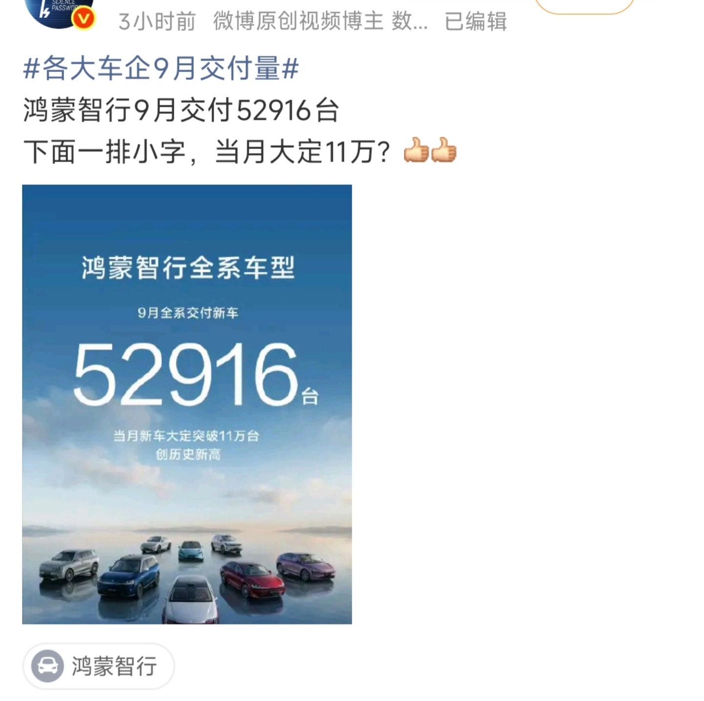 今天首页刷到好多汽车博主在发去年9月的销量...漏洞百出的数据，都不简单核实一下