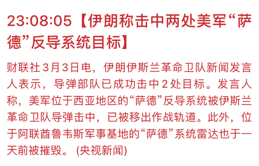🔻伊朗革命卫队称打中了萨德。🔻先喊了再说。伊朗称向美航母发射4枚巡航导弹世界