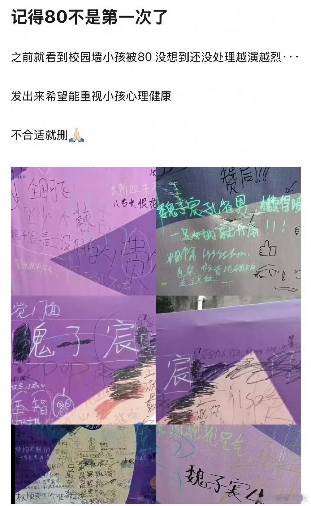 TF四代魏子宸被校园霸凌 反对校园欺凌！！！必须严惩！校园暴力零容忍！真的太心疼