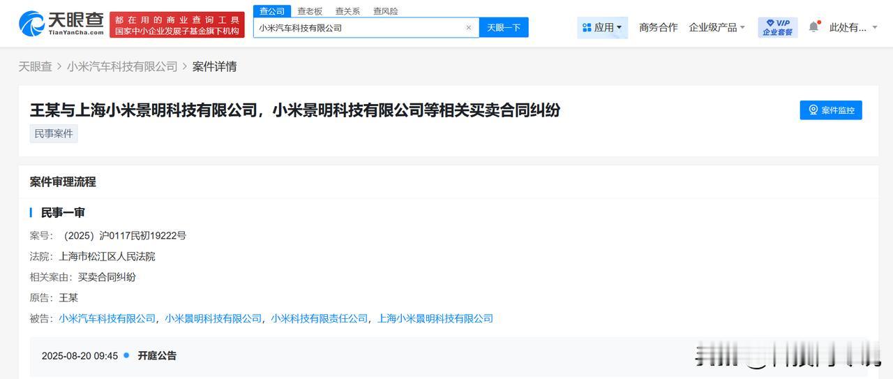 【小米汽车因买卖合同纠纷被起诉】
天眼查法律诉讼信息显示，近日，王某与小米汽车科